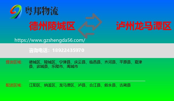 陵城区到龙马潭区物流专线