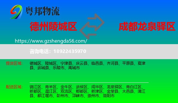 陵城区到龙泉驿区物流专线