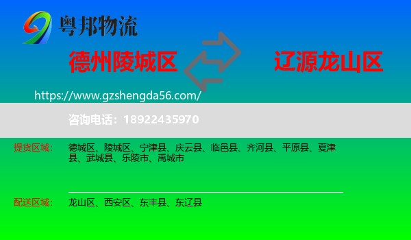 陵城区到龙山区物流专线
