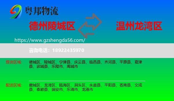 陵城区到龙湾区物流专线