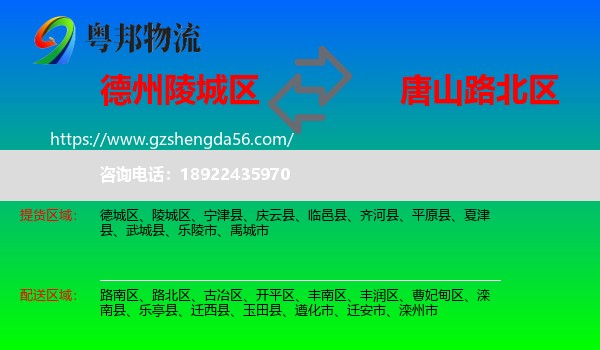 陵城区到路北区物流专线