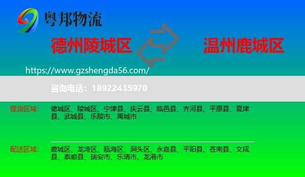 陵城区到鹿城区物流专线