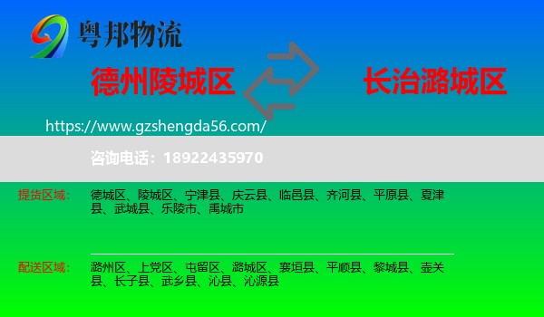 陵城区到潞城区物流专线