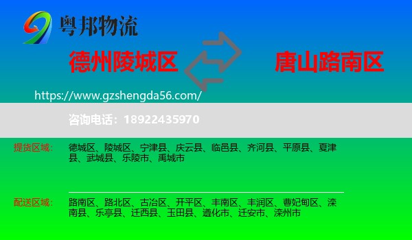 陵城区到路南区物流专线