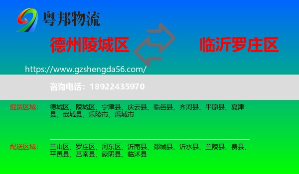陵城区到罗庄区物流专线
