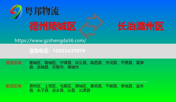 陵城区到潞州区物流专线