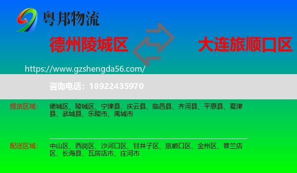 陵城区到旅顺口区物流专线