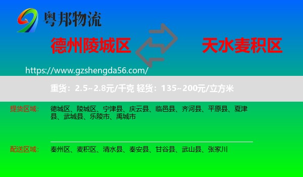 陵城区到麦积区物流专线