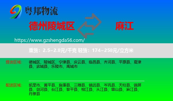陵城区到麻江县物流专线