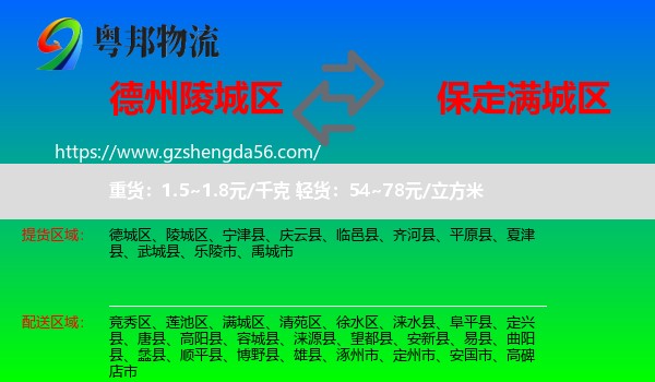 陵城区到满城区物流专线