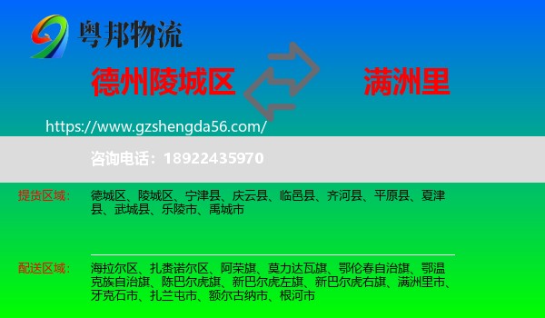 陵城区到满洲里市物流专线