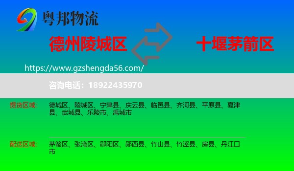 陵城区到茅箭区物流专线
