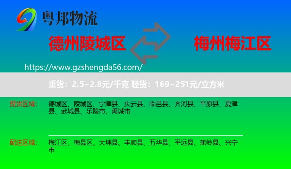 陵城区到梅江区物流专线
