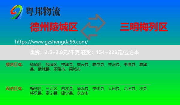 陵城区到梅列区物流专线