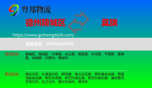陵城区到莫力达瓦旗物流专线