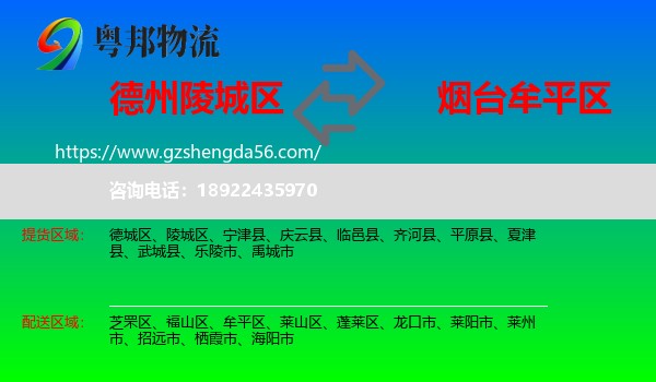 陵城区到牟平区物流专线