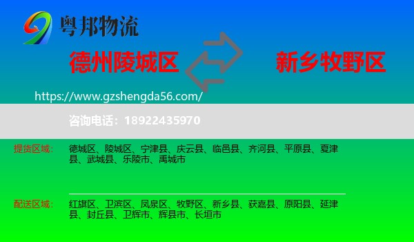 陵城区到牧野区物流专线