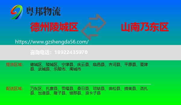 陵城区到乃东区物流专线