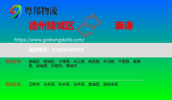 陵城区到囊谦县物流专线