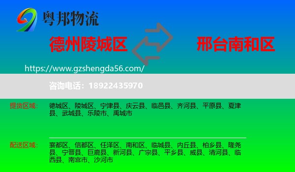 陵城区到南和区物流专线