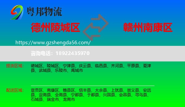 陵城区到南康区物流专线