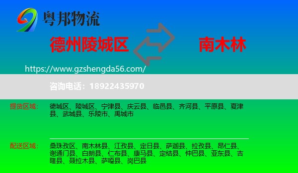 陵城区到南木林县物流专线