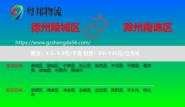 陵城区到南谯区物流专线