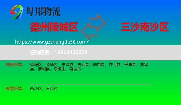 陵城区到南沙区物流专线