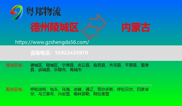 陵城区到内蒙古物流