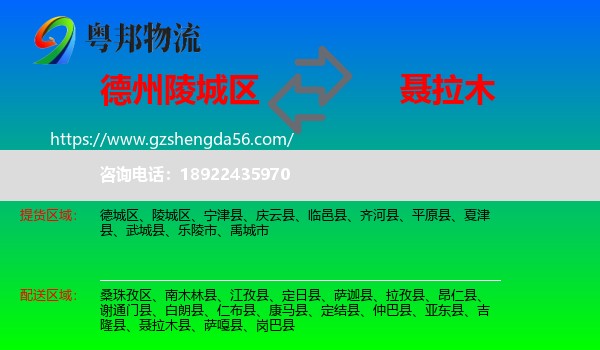 陵城区到聂拉木县物流专线