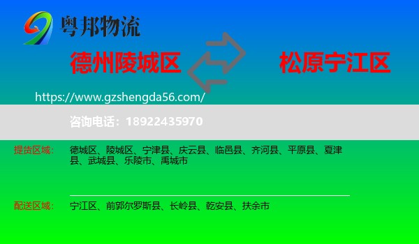 陵城区到宁江区物流专线