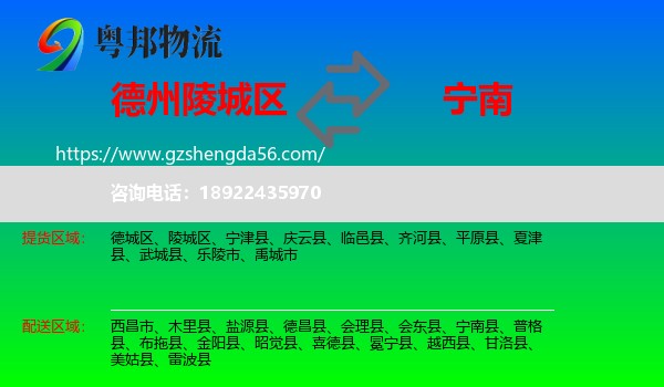 陵城区到宁南县物流专线