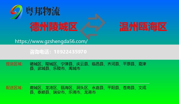 陵城区到瓯海区物流专线