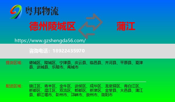 陵城区到蒲江县物流专线