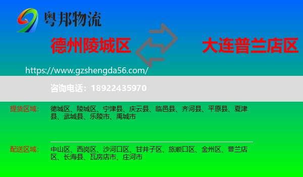 陵城区到普兰店区物流专线