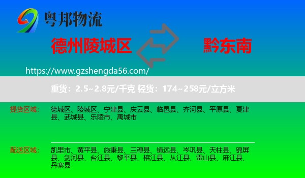陵城区到黔东南物流专线