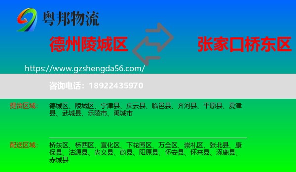 陵城区到桥东区物流专线