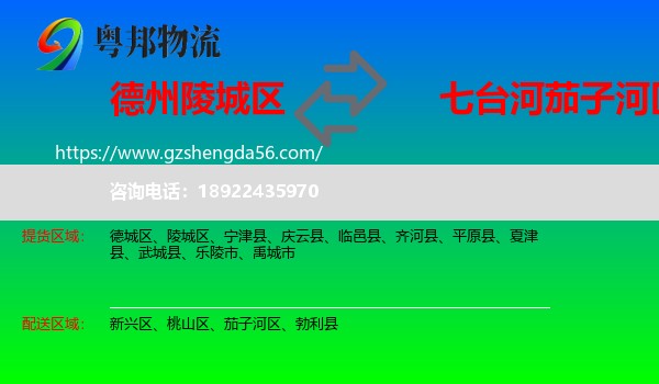 陵城区到茄子河区物流专线