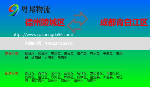 陵城区到青白江区物流专线