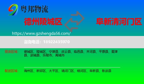 陵城区到清河门区物流专线