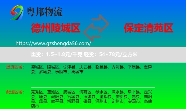 陵城区到清苑区物流专线