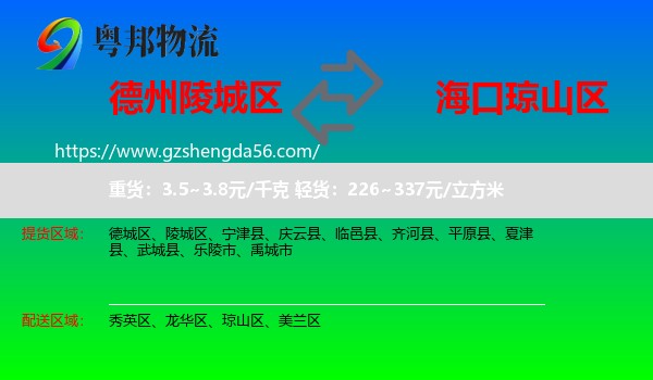 陵城区到琼山区物流专线
