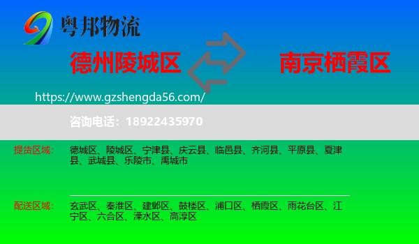 陵城区到栖霞区物流专线