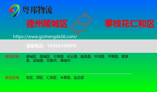 陵城区到仁和区物流专线