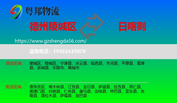 陵城区到日喀则物流专线