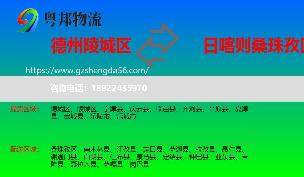 陵城区到桑珠孜区物流专线