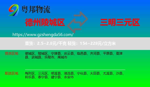 陵城区到三元区物流专线