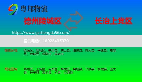 陵城区到上党区物流专线