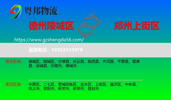 陵城区到上街区物流专线