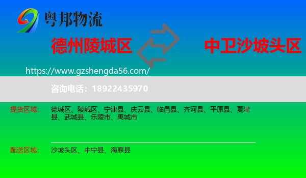 陵城区到沙坡头区物流专线